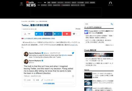 Twitterの幹部チームの2人のジェネラルマネジャーが、CEOから解雇を言い渡されたとツイートした。CEOは社内宛書簡で「変更の多くは困難なものだが、Twitterとその将来にとって正しいものだ」と語った。