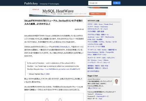 GitLab社は日本語で「タヌキ（Tanuki）」と命名されたロゴを使用していることがITエンジニアのあいだでしばしば話題になります。それはタヌキというユニークな名前のせいだけではなく、その外観がキツネにしか見えないからでもあります。 その...