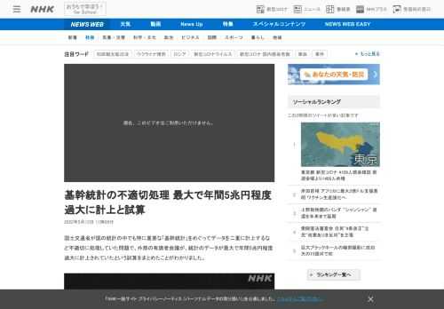 【NHK】国土交通省が国の統計の中でも特に重要な「基幹統計」をめぐってデータを二重に計上するなど不適切に処理していた問題で、外部の…