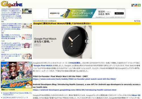Googleは2019年にフィットネストラッカーメーカーのFitbitを買収し、2022年にはFitbitのテクノロジーを用いて開発した独自のスマートウォッチである「Google Pixel Watch」を発表しました。Googleによる買収以降からFitbitの先行きを不安視する声は上がっていたのですが、Pixel Watchの登場により「もはやFitbit製品は登場しなくなるのでは？」という考えを持つ人もいるはず。そんな中、Fitbitの共同創設者でありGoogleのウェアラブル部門を率いるジェームズ・パーク氏が、「今後もFitbit製品は増え続ける」と語りました。
