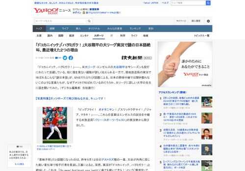 　「ドコカニイッテ、ハヲミガク！」――。米大リーグ・エンゼルスの大谷翔平は今シーズンも投打にわたって活躍している。他に類を見ない躍動が詳しく伝えられる一方で、現地放送局の実況で叫ばれるこんな「謎日本