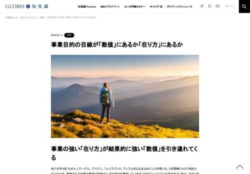 市場参入企業の多くは、事業目的の目線を「在り方」に向けるのではなく、一足飛びに「シェアの獲得」や「技術の差異化」といった相対的競争に向けます。すなわち既存の枠組みの中で「優秀者」を目指そうとするのです。確かに、製品・サービスづくりの技術や…