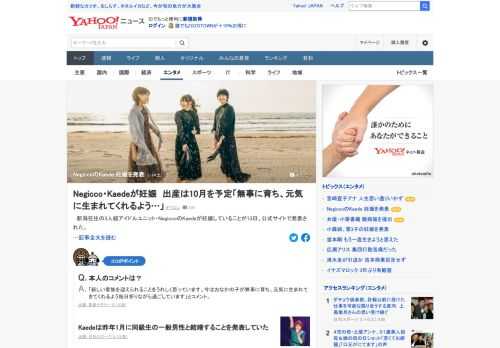 新潟在住の3人組アイドルユニット・NegiccoのKaedeが妊娠していることが13日、公式サイトで発表された。「今後の活動は体調を見ながら、無理のない範囲で行っていきますので、温かく見守って頂けましたら幸いです」と伝えた。