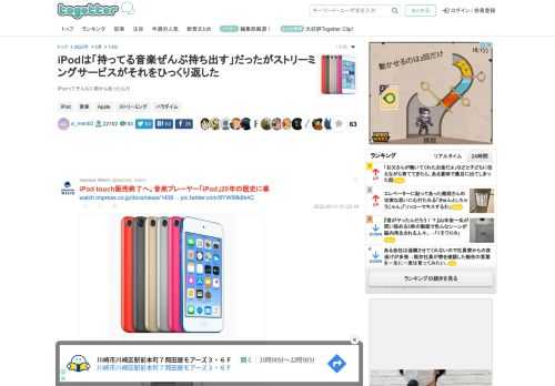 iPodってそんなに前からあったんだ