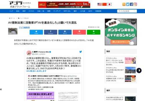 自民党が今国会に出す予定で検討を進めている「AV新法」に活動家のみなさんが反対し、「AVを違法化しろ」と騒ぎ始めました。メンバーはいつもの人々ですが、ネタとしておいしいので、マスコミも好意的です。これを機に、一挙にAVを違法化しようという意
