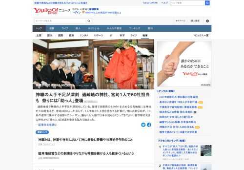 過疎地域で神職の人手不足が深刻化している。面積で兵庫県の4分の1を占める但馬地域には神社が738社あるが、宮司は29人しかおらず、1人平均25.4社を担当する計算。宮司が不在になった神社をカバーする「兼務社」を1人で80社抱える宮司も。