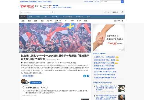 J1第13節、試合後の埼玉スタジアムでは大きなブーイングが沸き起こった。浦和は広島にスコアレスドローとなり、引き分けはこれで5試合連続。勝てないイライラと不満が、選手に向けられた。GK西川周作は、電光掲示板を乗り越えた。