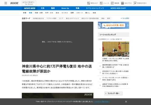 【NHK】13日夜遅く、横浜市青葉区など神奈川県を中心におよそ7万戸が停電しました。神奈川県内の停電は午前5時半ごろまでにすべて復…