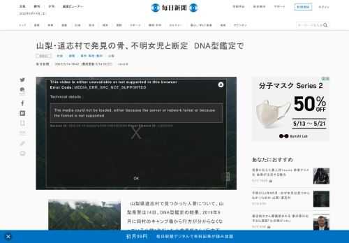 　山梨県道志村で見つかった人骨について、山梨県警は14日、DNA型鑑定の結果、2019年9月に同村のキャンプ場から行方が分からなくなっている小学1年だった小倉美咲さん（行方不明時7歳）＝千葉県成田市＝のものと断定したと発表した。山梨県警捜査1課は事件と事故の両面で捜査している。