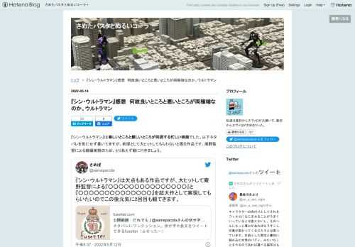 『シン・ウルトラマン』は楽しいところと厳しいところが同居する忙しい映画でした。以下ネタバレを気にせず書いてますが、前提として大ヒットしてもらわないと困る作品です。庵野監督による続編実現のため、とりあえず観に行きましょう。 『シン・ウルトラマン』は欠点もある作品ですが、大ヒットして庵野監督による『○○○○○○○○○○○○○○○』と『○○○○○○○○○○○○○○』を超大作として実現してもらいたいのでこの後元気に2回目も観てきます。 https://t.co/okgtLRXPqP — さめぱ (@samepacola) 2022年5月13日 現在のTOHOシネマズ新宿の外観。最高。 本作にそなえて『…