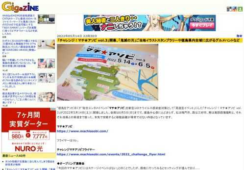 “徳島をアソビ尽くす”総合エンタメイベント「マチ★アソビ」を新型コロナウイルス感染症対策として「周遊型イベント」にした「チャレンジ！マチ★アソビ vol.3」が2022年5月14日(土)に開幕しました。会期は6月5日(日)までで、徳島中心部にとどまらず、北は鳴門市、西は三好市、南は海部郡海陽町と、それぞれ他県との県境まで使った、本気で攻略すると移動距離が尋常ではない内容となっています。