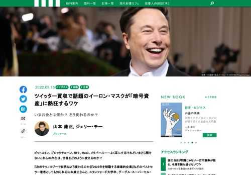 イーロン・マスクは暗号通貨好きとして知られています。彼のようにビットコインやブロックチェーンに熱狂している人は、近年明らかに増加しています。