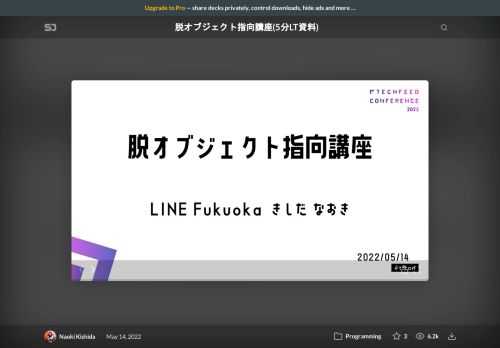 2022/5/14に開催されたTechFeed Conference 2022の5分LTでの登壇資料です