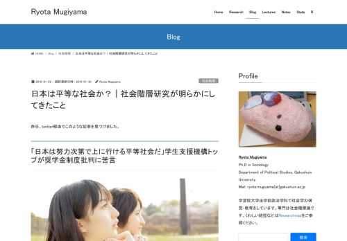 昨日、twitter経由でこのような記事を見つけました。「日本は努力次第で上に行ける平等社会だ」学生支援機構トップが奨学金制度批判に苦言Link: ｢日本は努力次第で上に行ける平等社会だ｣ | 学校・受験 | 東洋経済オンライン | 経済ニュースの新基準この記事は、日本学生支援機構の理事長である遠藤勝裕氏へのインタビュー記事です。全体として、奨学金問題はセンセーショナルに騒がれ過ぎており、実際には奨学金を返還できない人は全体のうち2%強とさして多くない