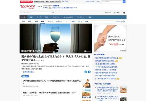 現在、国内線における機内食の無料提供は、大手2社の上級クラスシートにほぼ限定されている。しかし、日本の航空史には、国内線の普通席でも機内食が当たり前のように提供されていた歴史がある。どのような事情で廃止されたのだろうか。