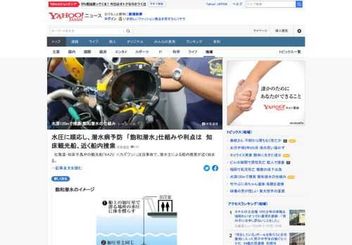 北海道・知床半島沖の観光船沈没事故で、潜水士による船内捜索が近く始まる。地上の13倍もの圧力がかかる水深約120メートルの捜索は、特殊な装置で潜水士の体を水圧に順応させる「飽和潜水」で行う。その仕組みと利点を解説する。