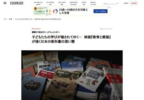 歴史教科書に対する政治介入に切り込んだドキュメンタリー映画『教育と愛国』は、気づかぬうちに蔓延している「見えな