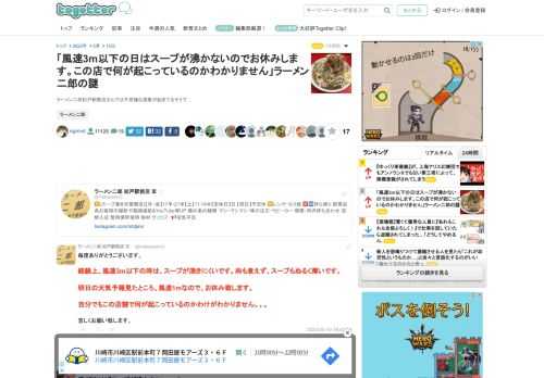 ラーメン二郎松戸駅前店さんでは不思議な現象が起きてるそうで…