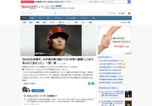 エンゼルスの大谷翔平は日本時間15日、メジャー通算100号本塁打に到達した。試合後、大谷は「大きい数字だと思うので励みにしたい。まだシーズン初めなので、もっともっと打てるように頑張りたいと思います」などと語った。