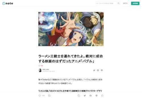 散々Twitterなどで議論されているアニメ「バブル」を見た。「バブル」は絶対に成功するという前提で作られている映画だった。  「ヒカルの碁」「DEATH NOTE」を手掛けた漫画家の小畑健がキャラクターデザインを担当。脚本は「魔法少女まどか☆マギカ」の虚淵玄。監督は「進撃の巨人」「甲鉄城のカバネリ」の荒木哲郎、音楽は「プロメア」の澤野弘之。アニメーションは「王様ランキング」「Vampire in the Garden」のWIT STUDIO。OP主題歌は呪術廻戦の《Eve》！！  声も豪華！主演は『HiGH&amp;LOW THE WORST』の志尊淳、広瀬アリスが助演。ヒロインはT