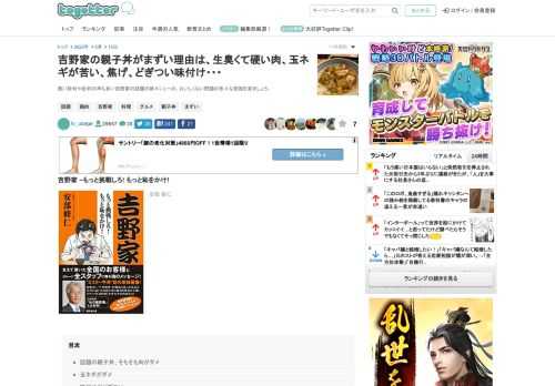 悪い評判や批判の声も多い吉野家の話題の新メニューの、おいしくない問題の色々な原因を見ましょう。
