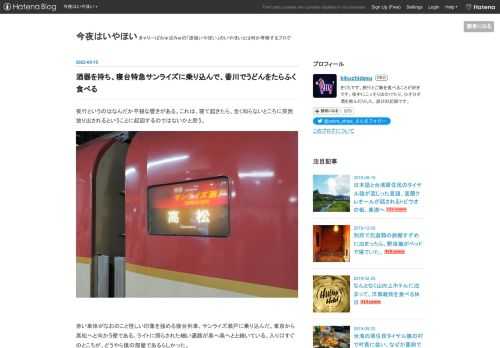 夜行というのはなんだか不穏な響きがある。これは、寝て起きたら、全く知らないところに突然放り出されるということに起因するのではないかと思う。 赤い車体がなおのこと怪しい印象を強める寝台列車、サンライズ瀬戸に乗り込んだ。東京から高松へと向かう便である。ライトに照らされた細い通路が奥へ奥へとと続いている。入り口すぐのところが、どうやら僕の部屋であるらしかった。 乗車前日、ビールについていろんな作家が何事かを書いている本を読んでいた。パラパラページをめくっていると、恩田陸の文章に目をひかれた。何やらその文章を読んでいると、旅先の列車の中で飲むビールに勝る幸福はない、その際、ただの紙コップで飲み始めるな…