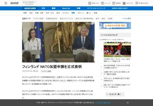 【NHK】ロシアによるウクライナへの軍事侵攻を受け、北欧のフィンランドは15日、NATO＝北大西洋条約機構への加盟を申請することを…