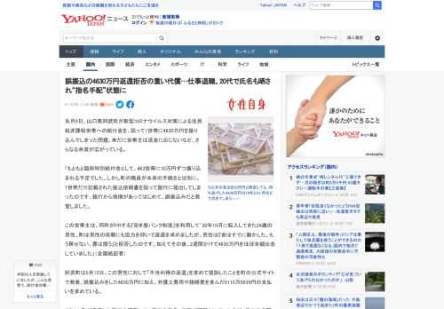 先月8日、山口県阿武町が新型コロナウイルス対策による住民税非課税世帯への給付金を、誤って1世帯に4630万円を振り込んでしまった問題。未だに世帯主は返金に応じないなど、さらなる余波が広がっている。 