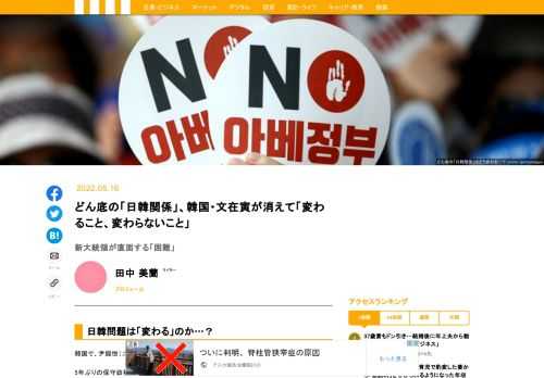 韓国で、尹錫悦（ユン・ソクヨル）氏が第20代韓国大統領に就任した。5年ぶりの保守政権であるが、尹氏には政治家としての経験がないながらも、これまでの文在寅（ムン・ジェイン）政権とは対極的な外交姿勢を打ち出すなど国民は期待と不安を抱えながらそのスタートを見守っている。