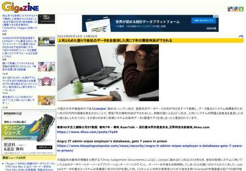 中国の大手不動産仲介であるLianjiaに勤めるハン・ビン氏が、勤務先のデータベースの約9TB分をすべて削除し、データ復元とシステム再構築のために約350万円の損害を発生させたことで、懲役7年の実刑判決が下されました。同僚の話によるとビン氏は、上司にシステムの問題と改善点を進言したのに軽くあしらわれており、その怒りのままに財務システムの保存データと関連アプリを消し去ったと推測されています。