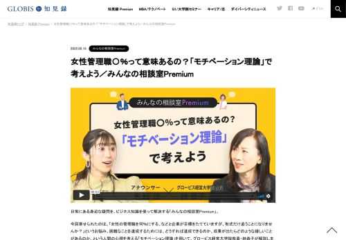 日常にある身近な疑問を、ビジネス知識を使って解決する「みんなの相談室Premium」。 今回寄せられたのは、「女性の管理職を何％にする、などと企業が目標をたてていますが、形式だけ追うことになりませんか？」というお悩み。困難なことを達成するためには…