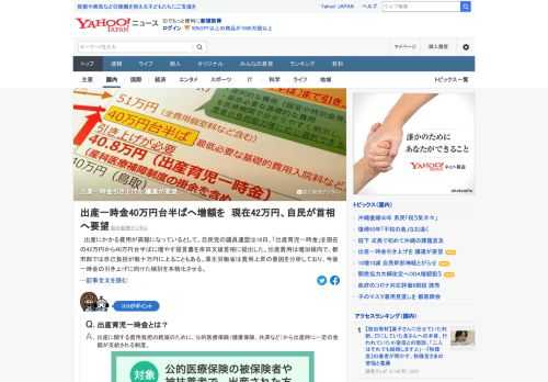 出産にかかる費用が高額になっているとして、自民党の議員連盟は16日、「出産育児一時金」を現在の42万円から40万円台半ばに増やす提言書を首相に提出した。出産費用は増加傾向で、都市部では自己負担が数十万円に上ることもある。