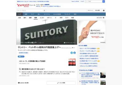 サントリー食品インターナショナルは、10月1日からペットボトル入り清涼飲料を20円程度、値上げすることがわかった。原材料価格の高騰などが主な要因。