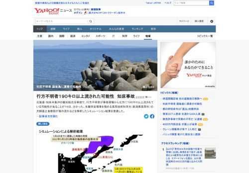 北海道・知床半島沖の観光船沈没事故で、行方不明者はロシアが不法占拠する北方領土・国後島北部を中心とした西岸に漂着している可能性が高いことが分かった。水難学会理事を務める長岡技術科学大の犬飼准教授が海流を解析。