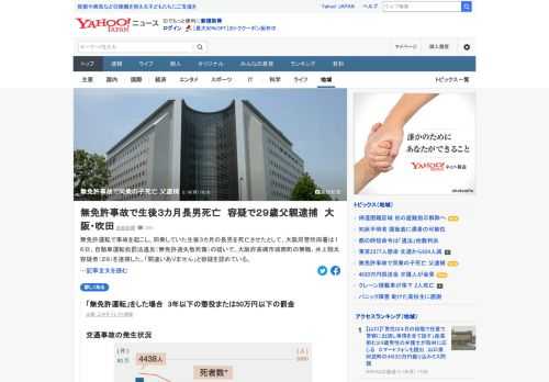 無免許運転で事故を起こし、同乗していた生後3カ月の長男を死亡させたとして、大阪府警吹田署は、自動車運転処罰法違反（無免許過失致死傷）の疑いで、大阪府高槻市の無職の男を逮捕した。「間違いありません」と容疑を認めている。