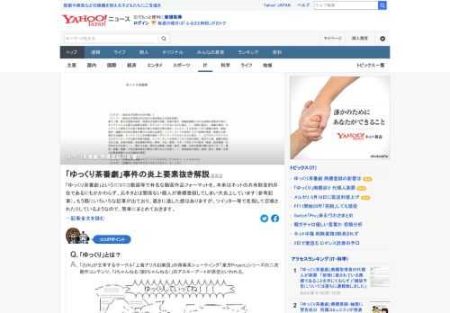 「ゆっくり茶番劇」というニコニコ動画等で有名な動画作品フォーマットを、元ネタとは関係ない個人が商標登録して炎上している。この商標登録による影響を知財の専門家が解説。