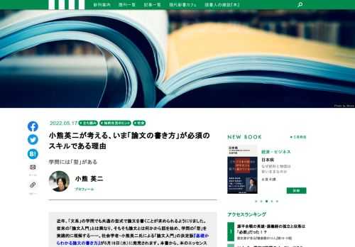 そもそも論文とは何かから話を始め、学問の「型」を実践的に理解するーー。社会学者・小熊英二氏による「論文入門」の決定版『基礎からわかる論文の書き方』が5月18日（水）に発売。本書の「はじめに」の一部を公開します。