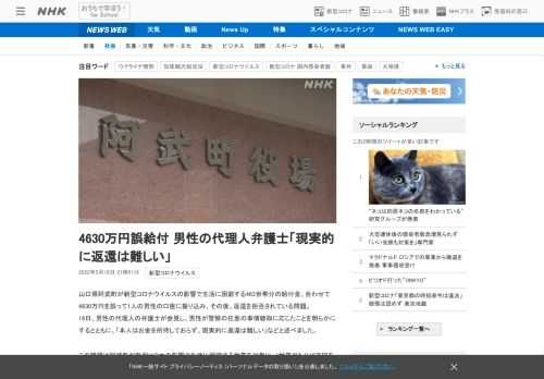 【NHK】山口県阿武町が新型コロナウイルスの影響で生活に困窮する463世帯分の給付金、合わせて4630万円を誤って1人の男性の口座…