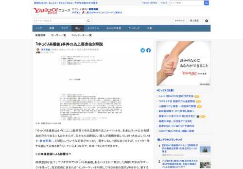 大炎上している「ゆっくり茶番劇」事件を炎上要素なしで解説します