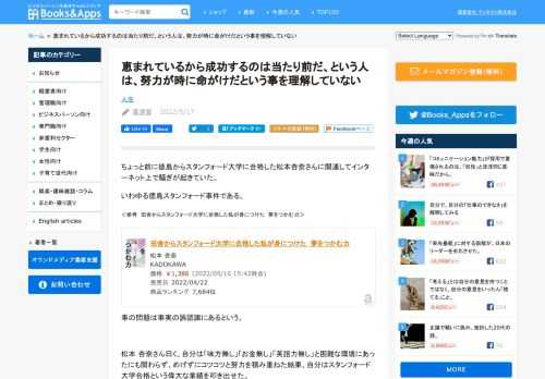 ちょっと前に徳島からスタンフォード大学に合格した松本杏奈さんに関連してインターネット上で騒ぎが起きていた。 いわゆる徳島スタンフォード事件である。 ＜参考　田舎からスタンフォード大学に合格した私が身につけた　夢をつかむ力＞ 事の問題は事実の誤認識にあるという。 松本