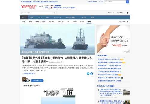 知床半島沖で観光船が沈没した事故で、水深115mに沈んだ船の調査、引き揚げのため「飽和潜水」の装置を積んだ作業船「海進」と「早潮丸」が17日午前、網走港に到着した。早ければ19日にも潜水士の飽和潜水による捜索が始まる見通し。