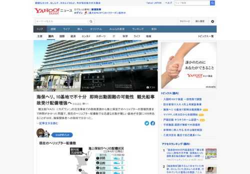 観光船「KAZU I」の沈没事故での救助要請から海上保安庁のヘリコプターの現場到着まで時間がかかった問題で、現在のヘリコプター配備数では迅速な出動が難しい基地が全国に10カ所あることが16日、海保関係者への取材で分かった。