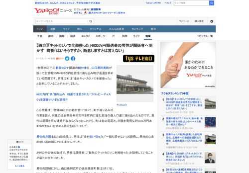 1世帯10万円の新型コロナ関連の給付金を、山口県阿武町が誤って全世帯分の4630万円を男性に振り込み町が返還を求めている問題です。男性（24）は「金をネットカジノで全部使った」と説明していることがわ