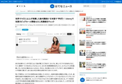 オンライン学習プラットフォーム「Udemy」では、2022年5月25日（水）まで、対象講座が1,220円から購入できる初夏のビッグセールを開催！