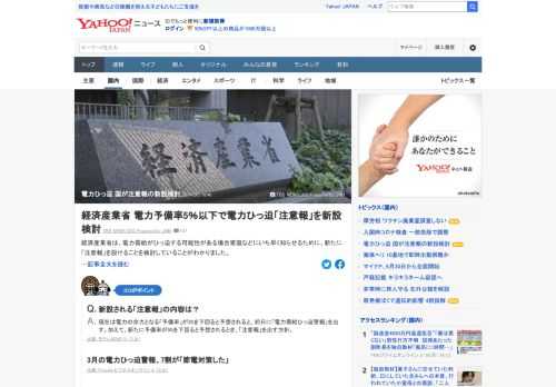 経済産業省は、電力需給がひっ迫する可能性がある場合家庭などにいち早く知らせるために、新たに「注意報」を設けることを検討していることが分かった。きょう開かれる総合資源エネルギー調査会で提案する方針。