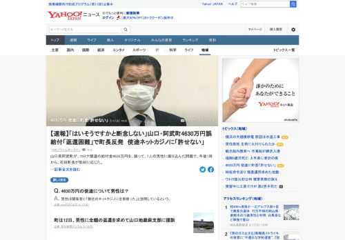 山口県阿武町が、コロナ関連の給付金4630万円を誤って1人の男性に振り込んだ問題で、町長が取材に応じた。男性が給付金をネットカジノで使い切った可能性があることについて、「本当であれば許せないなという気持ち」。