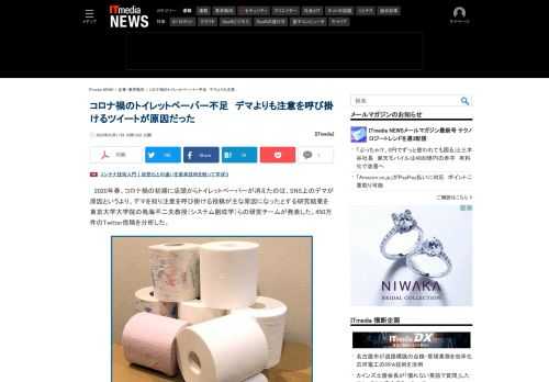 2020年春、コロナ禍の初期に店頭からトイレットペーパーが消えたのは、デマというより、デマを知り注意を呼び掛ける投稿が主な原因だったようだ。