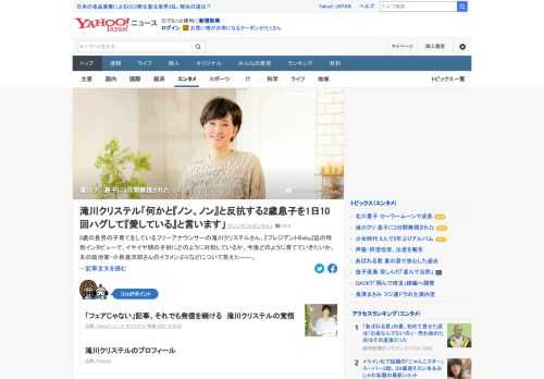 2歳の長男の子育てをしているフリーアナウンサーの滝川クリステル。イヤイヤ期の子供にどのように対処しているか、今後どのように育てていきたいか、夫の政治家・小泉進次郎氏のイクメンぶりなどについて答えた。