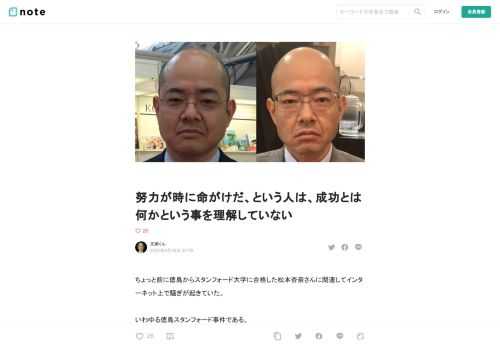 ちょっと前に徳島からスタンフォード大学に合格した松本杏奈さんに関連してインターネット上で騒ぎが起きていた。  いわゆる徳島スタンフォード事件である。     田舎からスタンフォード大学に合格した私が身につけた　夢をつかむ力      amzn.to    1,386円  (2022年05月17日 13:49時点 詳しくはこちら)           Amazon.co.jpで購入する               この事件に関し、高須賀さんという医師の方が、Books&amp;Appsでこんな記事を書いた。     恵まれているから成功するのは当たり前だ、という人は、努力が時に命がけだと
