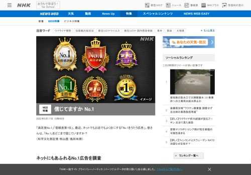 【NHK】「満足度No.1」「信頼度第1位」、ネットでもお店でも目にする「No.1をうたう広告」。皆さんはどこまで信じていますか？